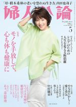 婦人公論1 婦人公論1